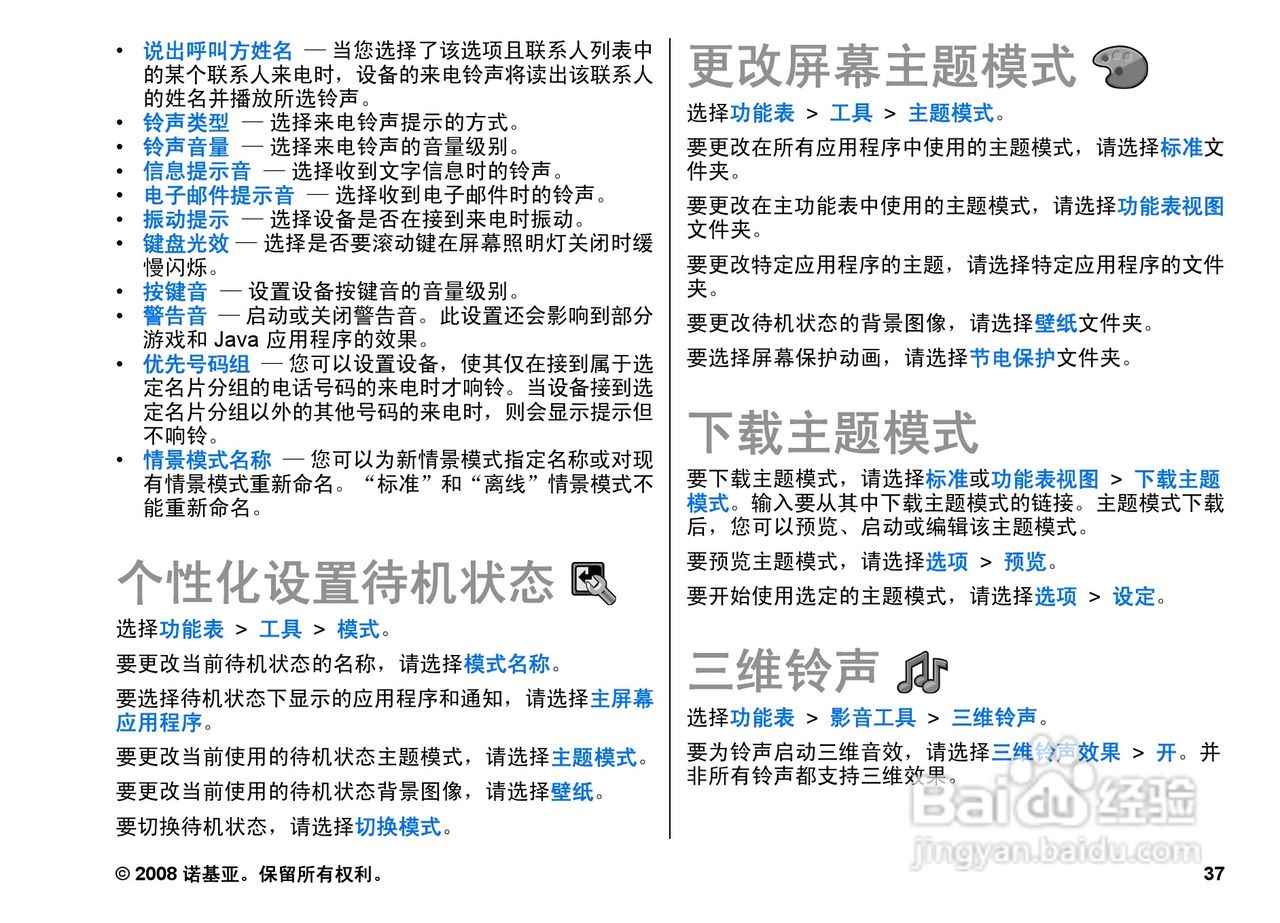 诺基亚E66手机使用说明书:[4]