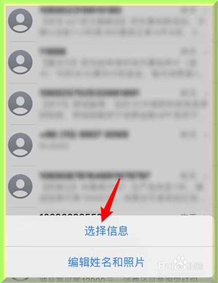iPhone手机未读短信怎么设置全部已读