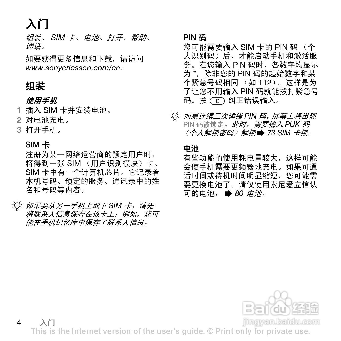 索爱W830c手机使用说明书:[1]