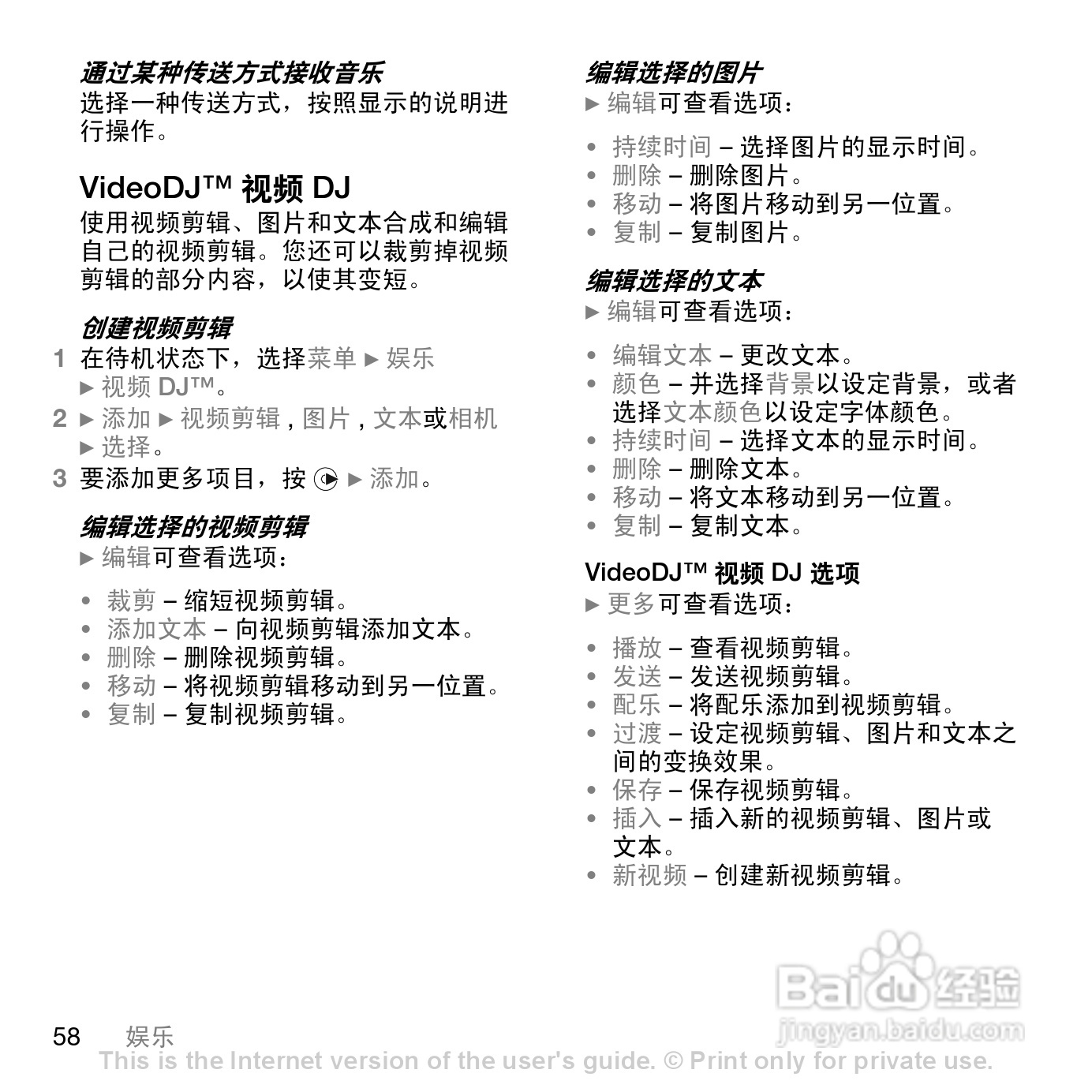 索爱W888c手机使用说明书:[6]
