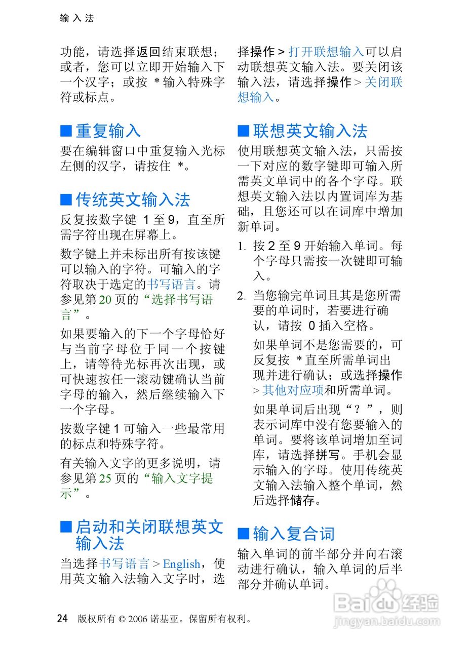 诺基亚5070手机使用说明书:[3]