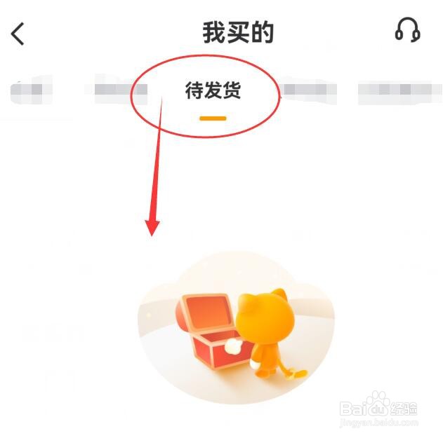 交易猫如何查看自己买到的待发货商品