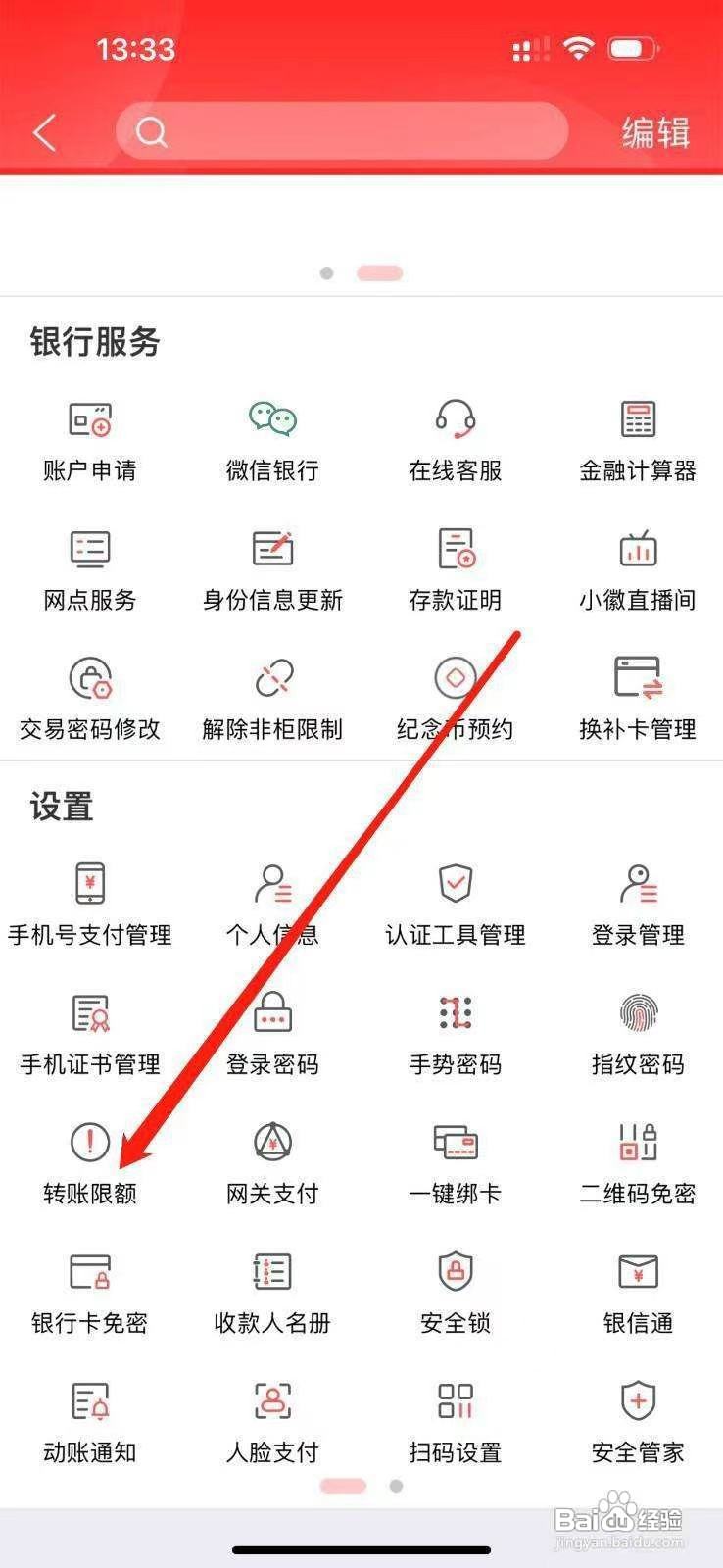 徽商银行怎么查看转账限额