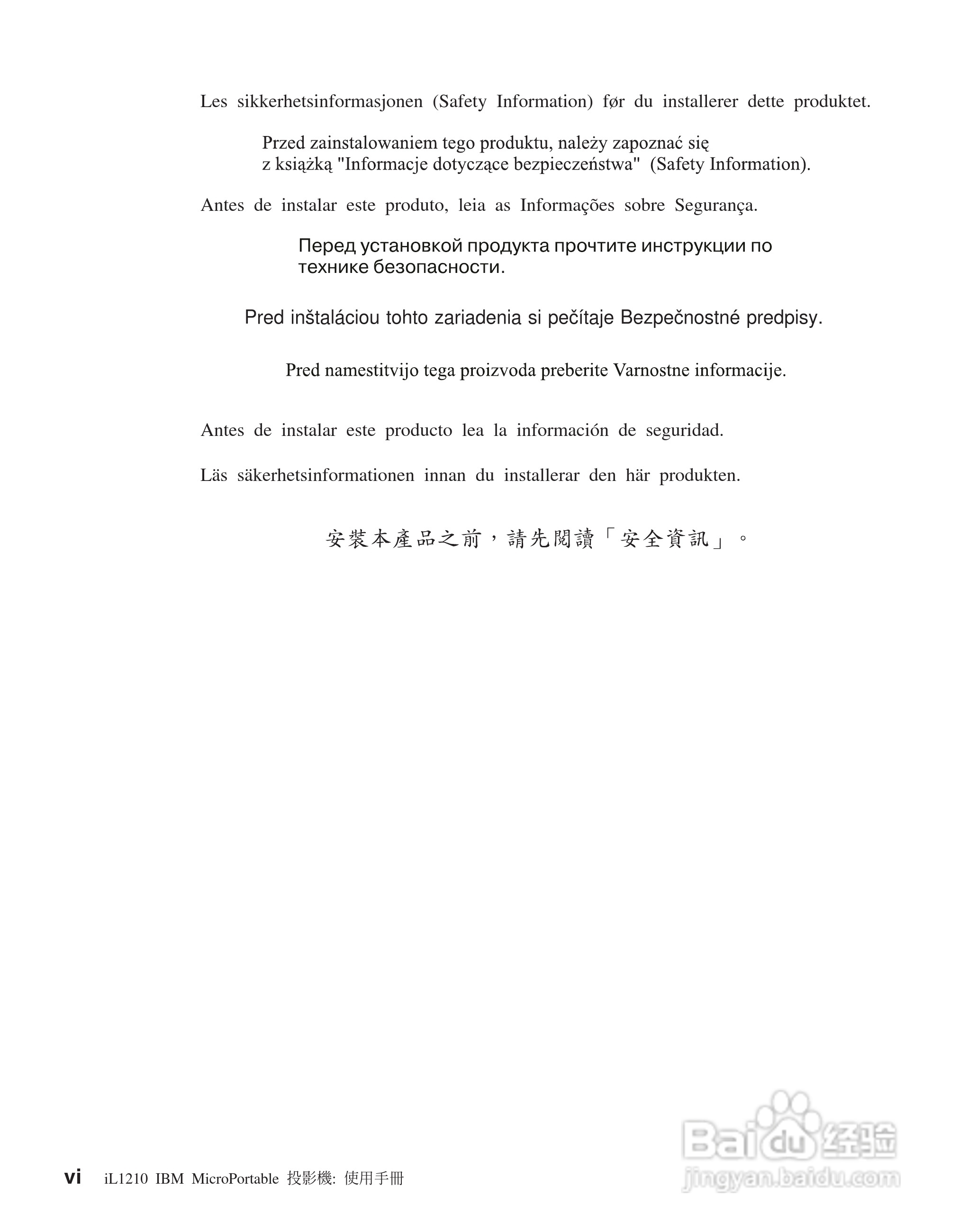 IBM iL1210投影机说明书:[1]