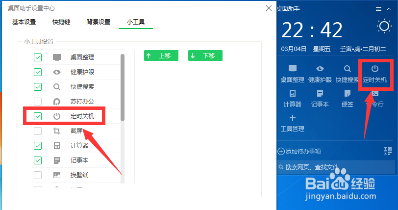 定时关机怎么添加