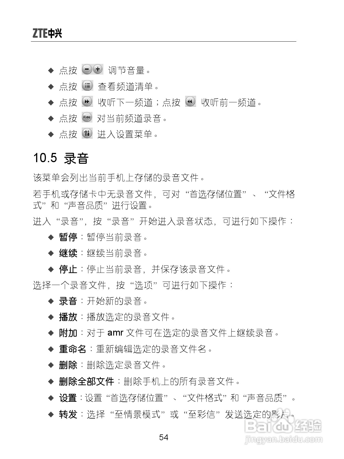 中兴ZTE-G X870手机使用说明书:[7]