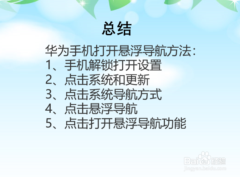 华为手机怎么打开悬浮导航？