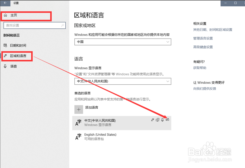 win10专业版无法删除微软输入法