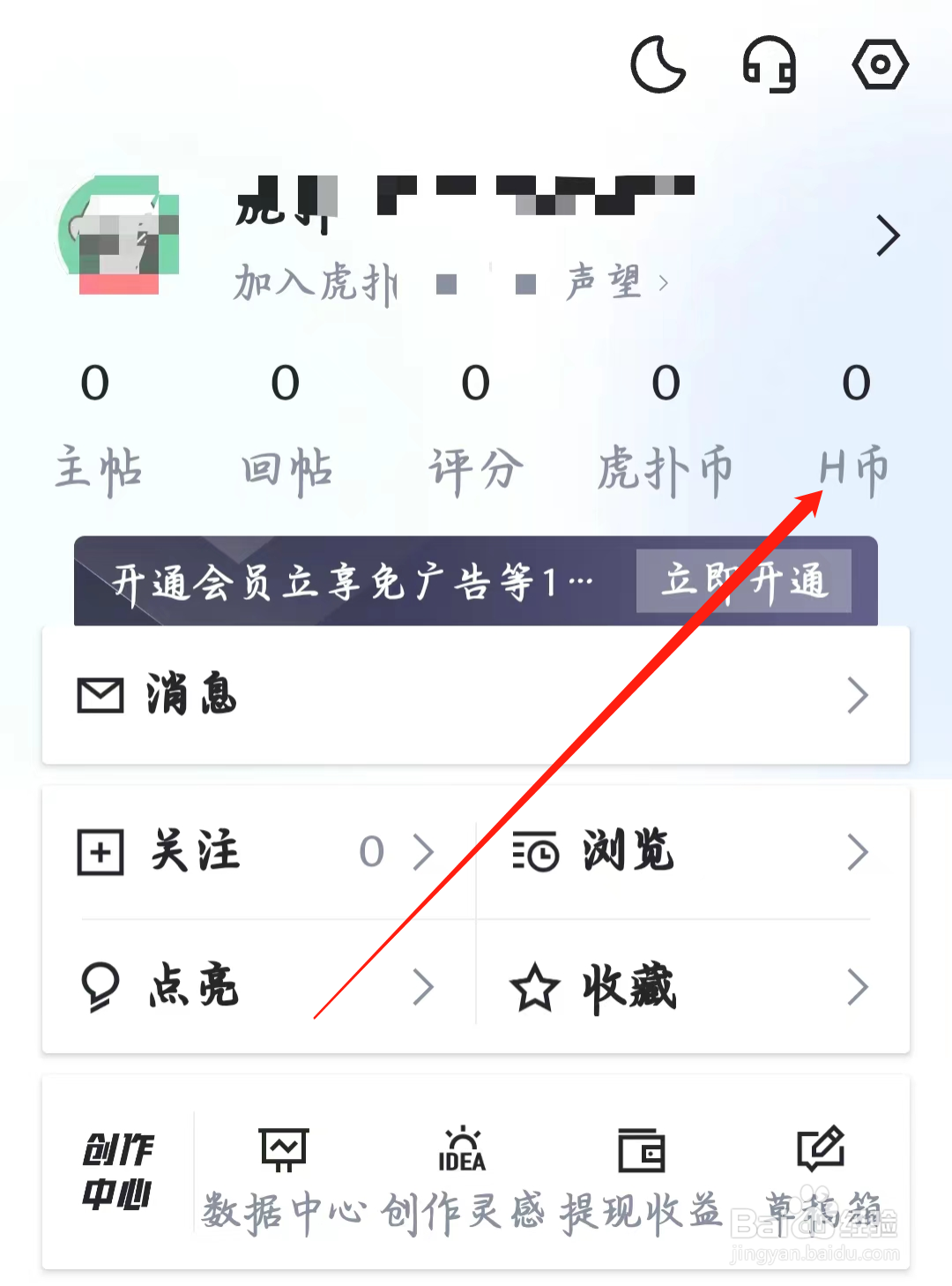 虎扑如何查看H币