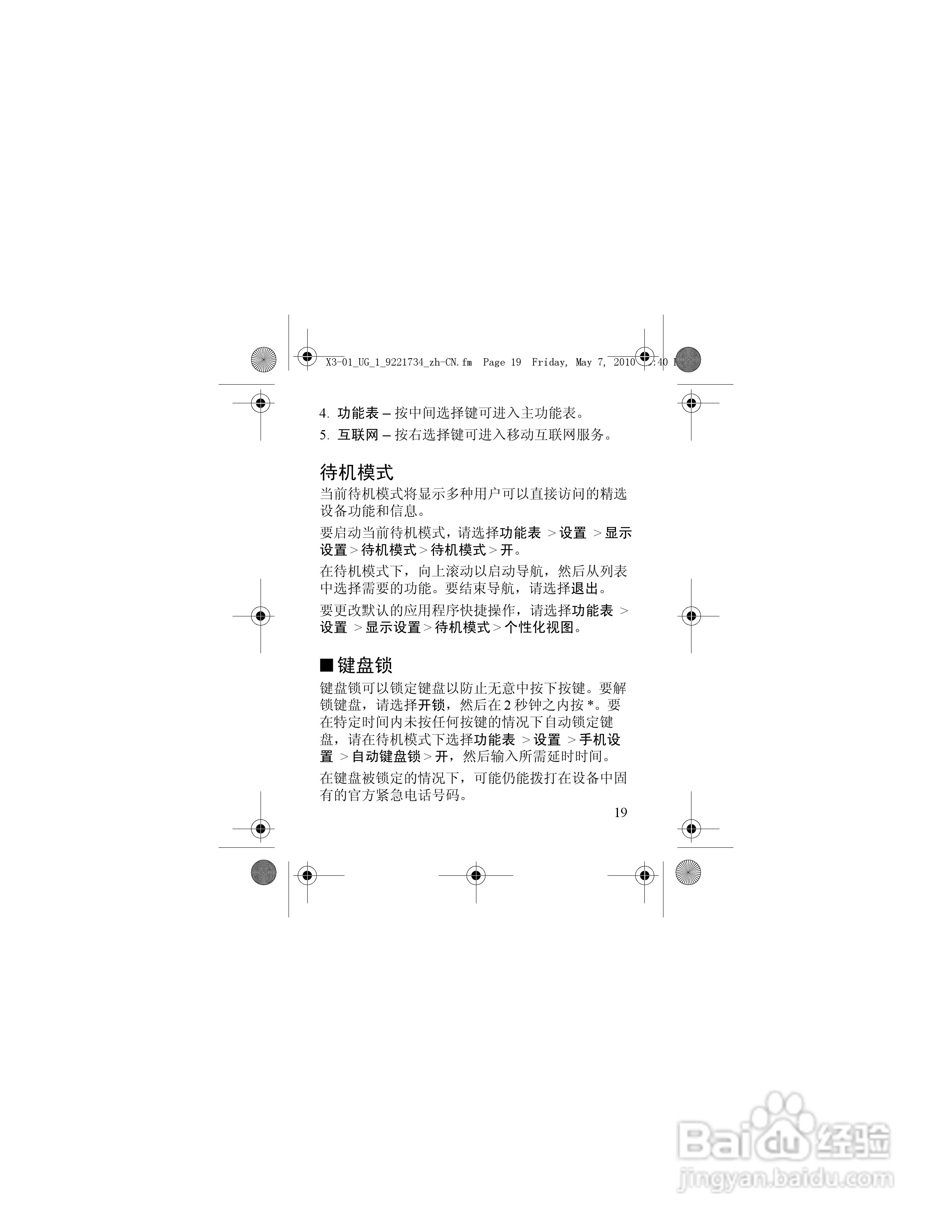 诺基亚X3-01手机使用说明书:[2]
