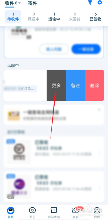 菜鸟APP如何反馈问题