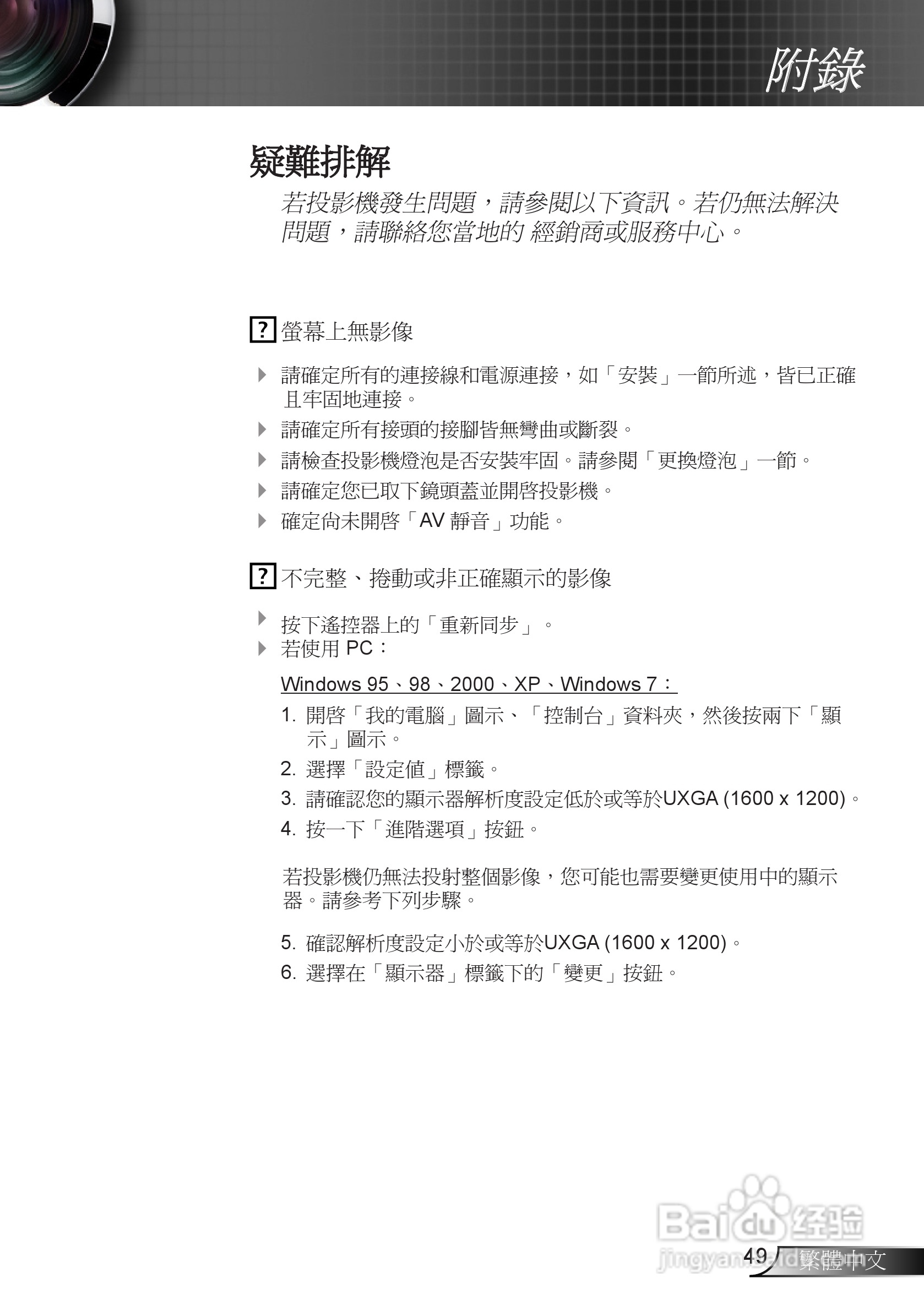 奥图码3DW1投影机使用说明书:[5]