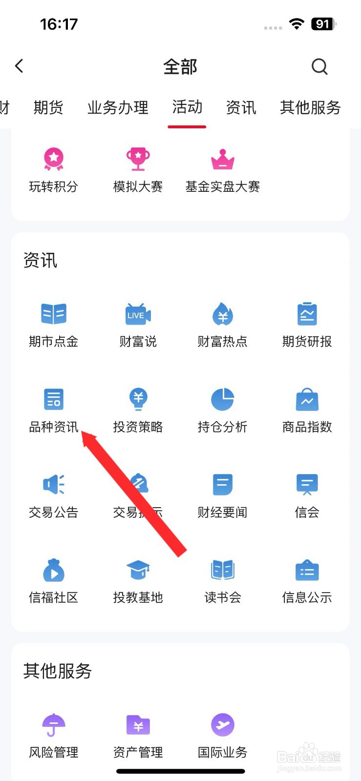 中信期货软件怎么查看品种资讯