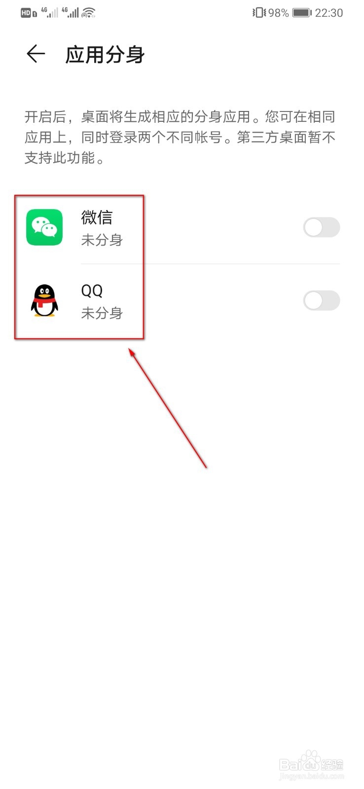 华为手机怎么开启应用分身