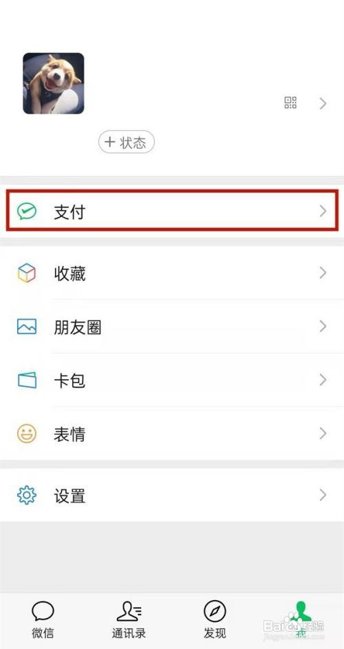 微信怎么获得支付积分