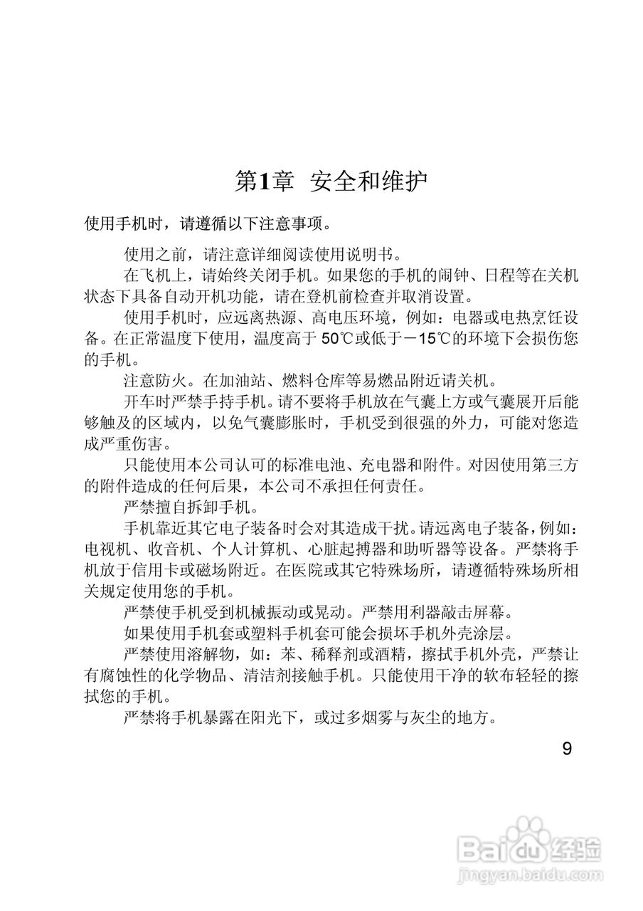 联想E280手机使用说明书:[1]