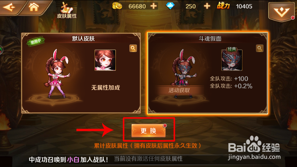 新斗罗大陆魂师怎么更换皮肤