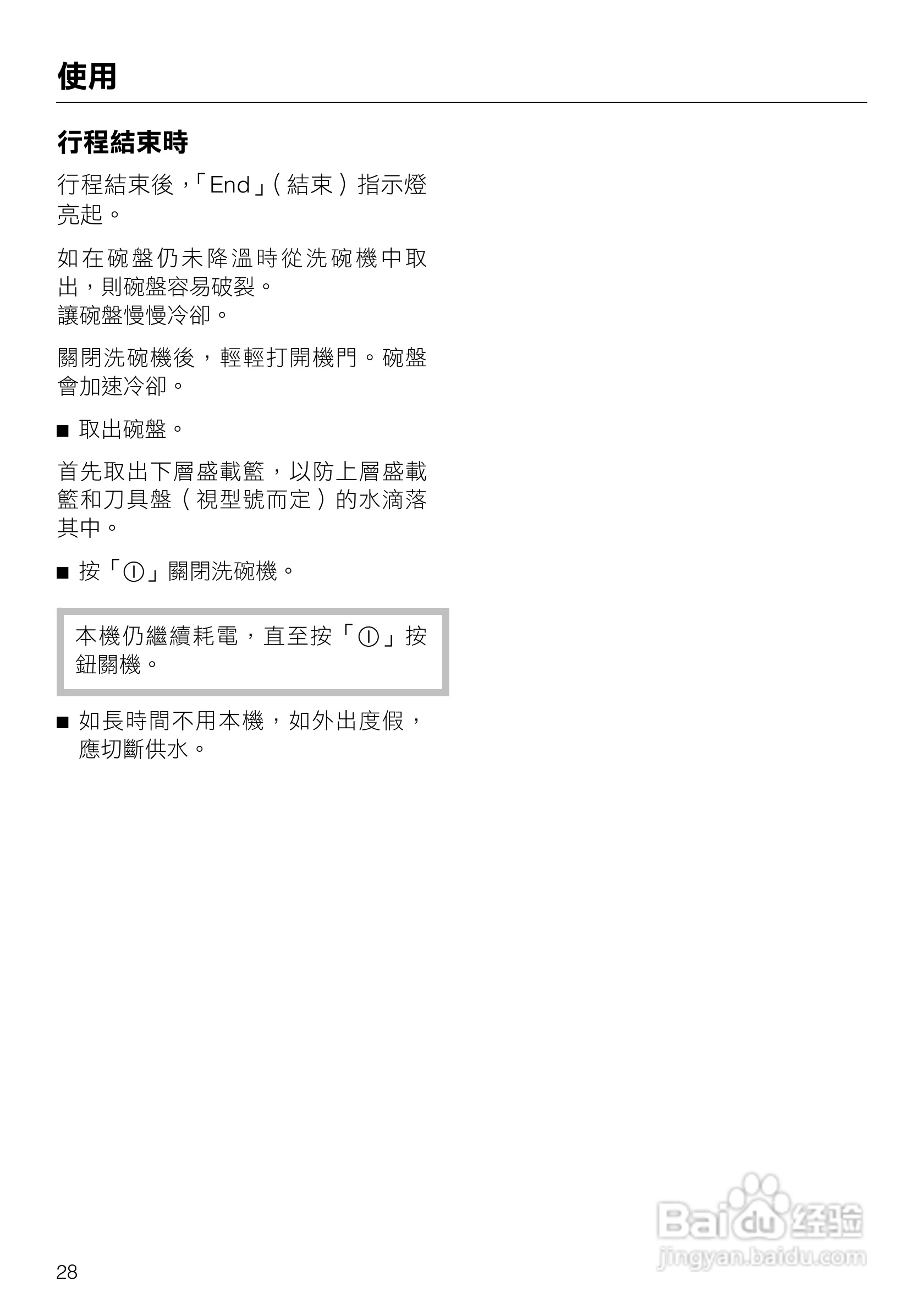 美诺Miele洗碗机G1143使用说明书:[3]