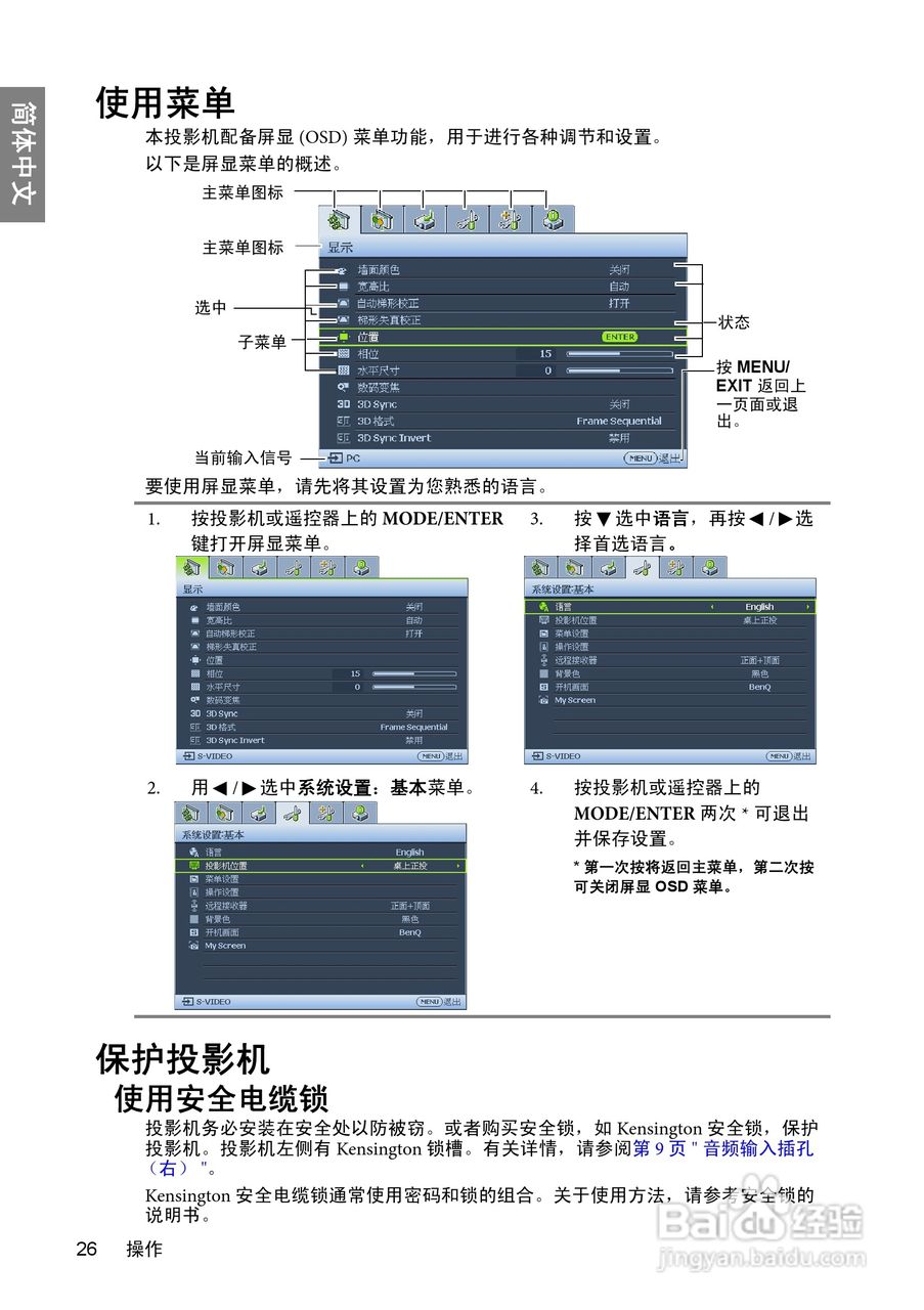 明基BenQ TH700投影机使用说明书:[3]