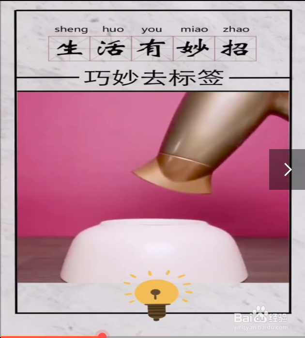 巧妙去除标签的方法