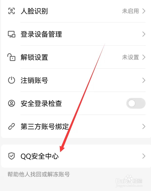 手机qq解冻账号在哪