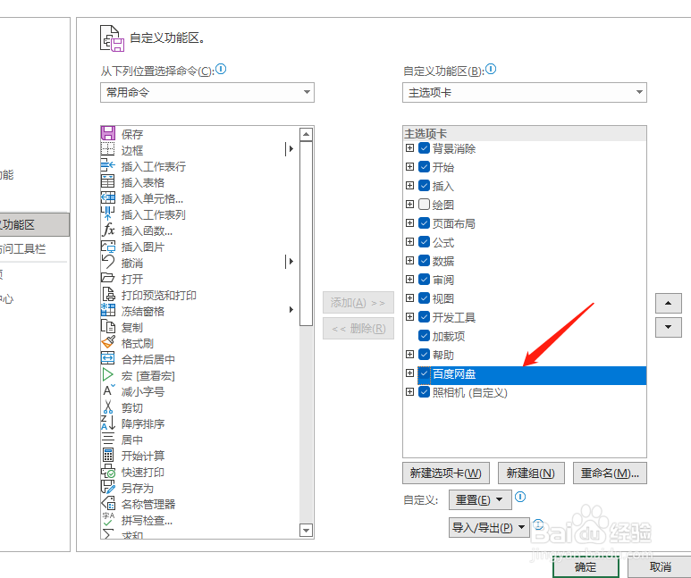 Excel如何调整菜单栏选项卡顺序