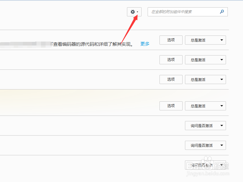 火狐浏览器如何设置自动更新附加组件？