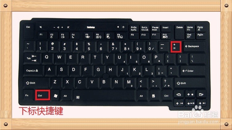 word文档中怎么输入上标下标