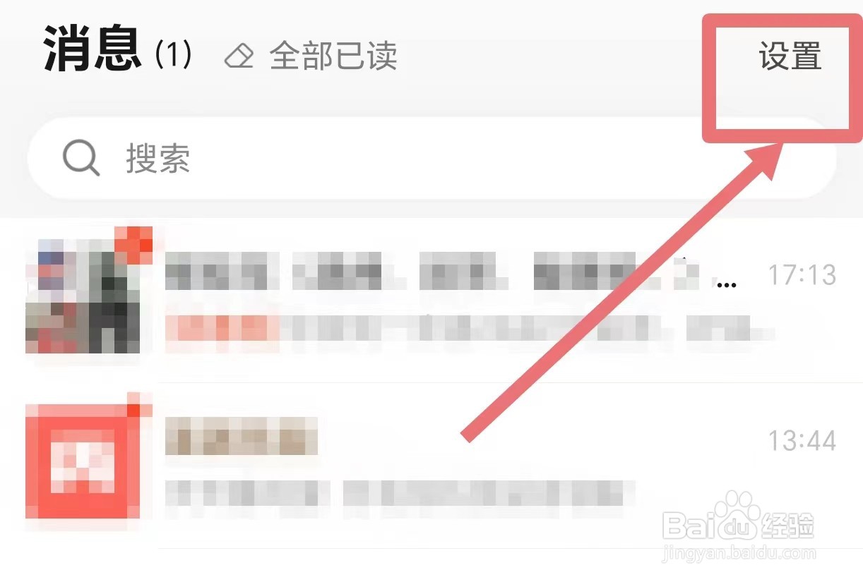 美团怎么关闭粉丝群进群邀请的信息