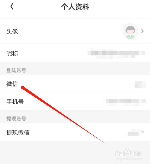 安卓版淘粉吧如何查看微信