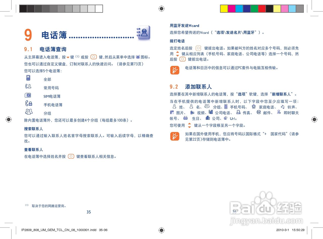 TCL Q3手机使用说明书:[2]