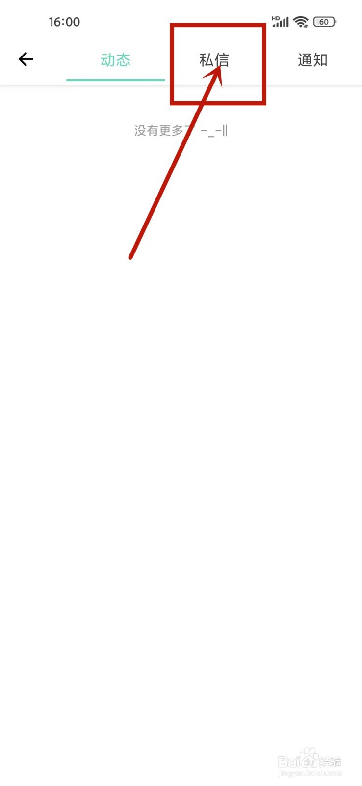 形色app收到的私信在哪里看