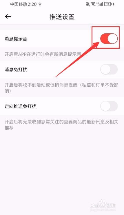 转转APP如何关闭消息提示音