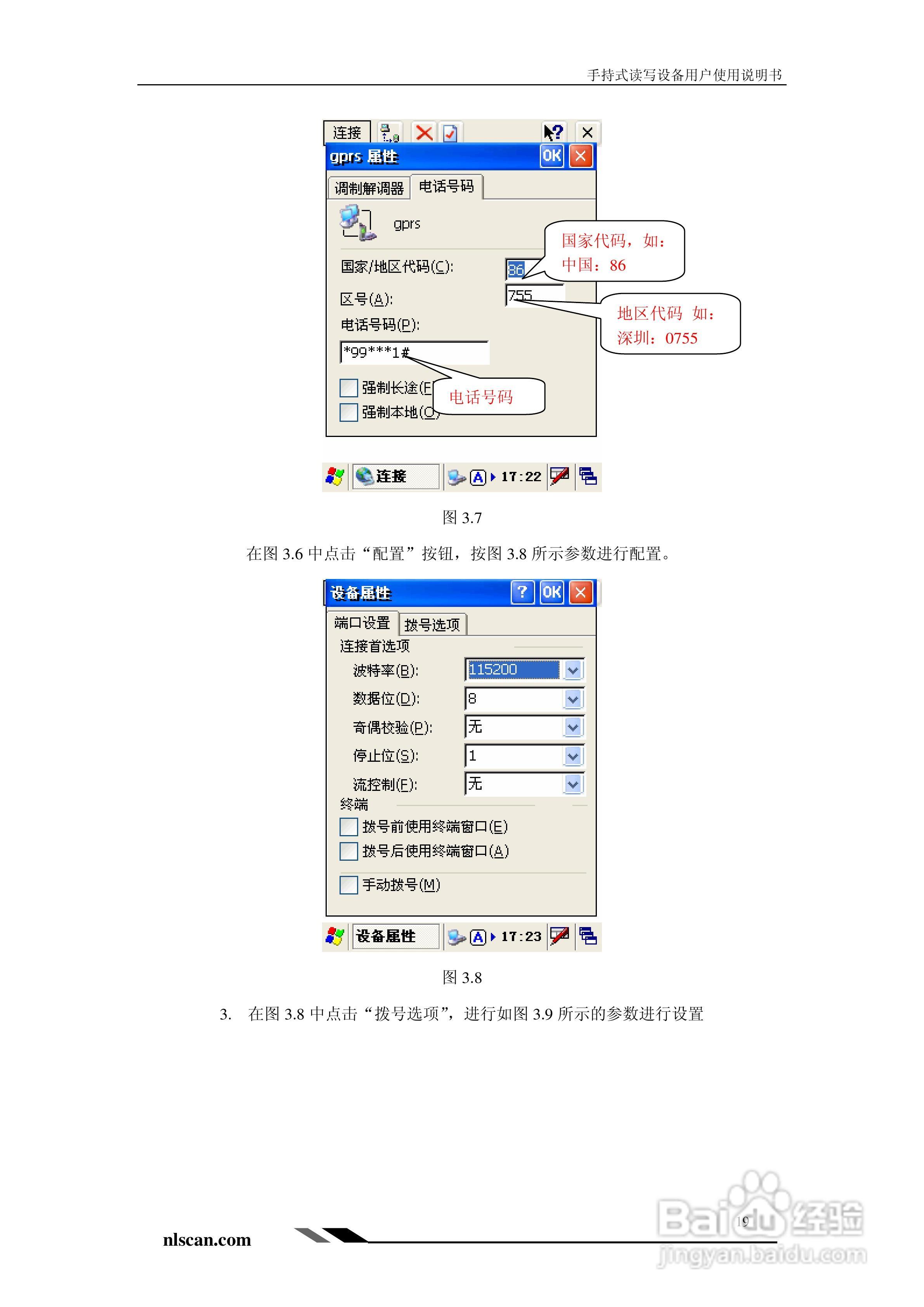 Newland PT-980手持式读写设备用户使用说明书:[2]