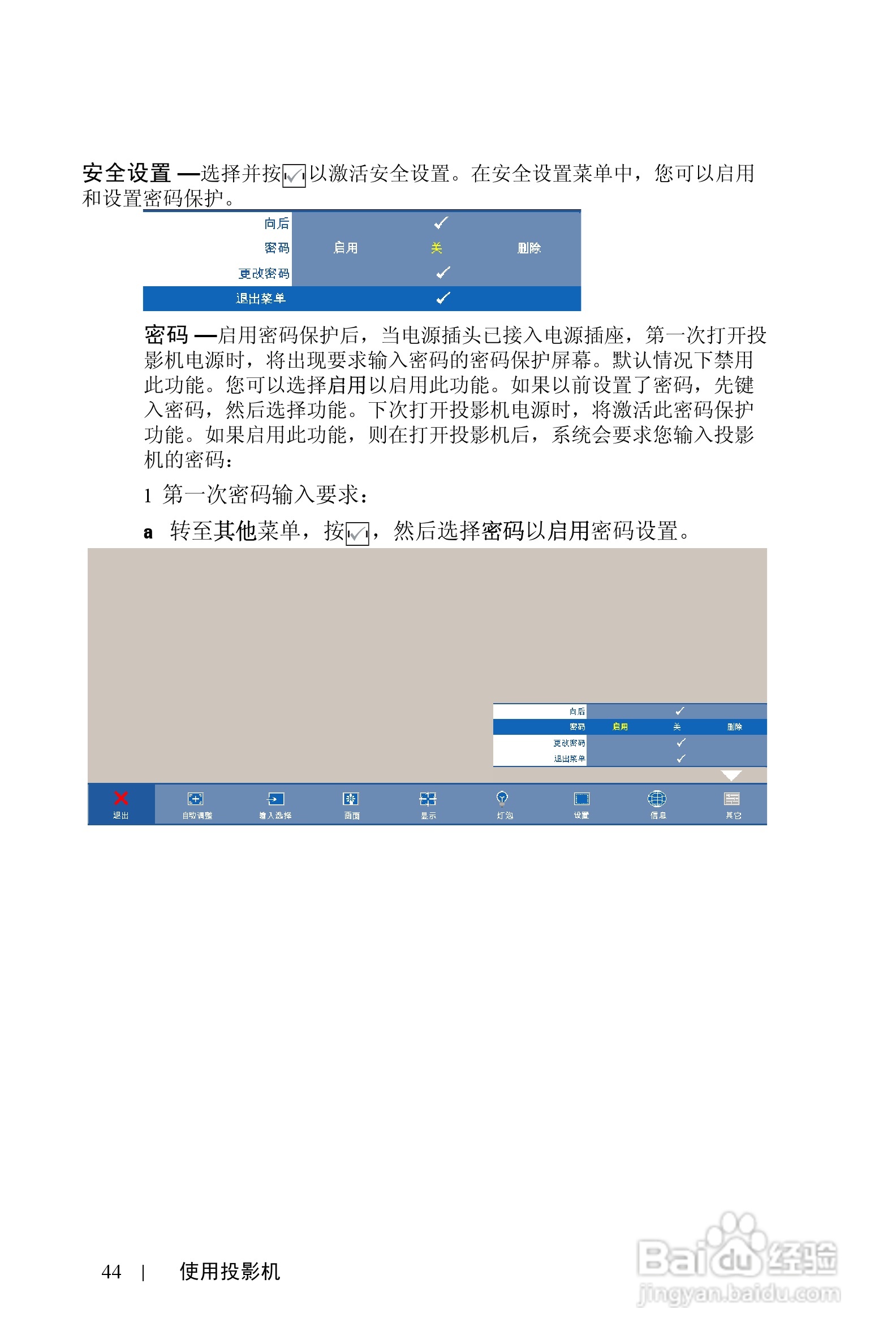 戴尔4210X投影机使用说明书:[5]