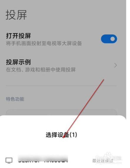红米note9pro投屏设置