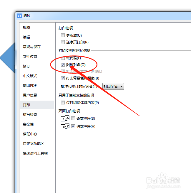 WORD文档中图形打印不显示怎么办?
