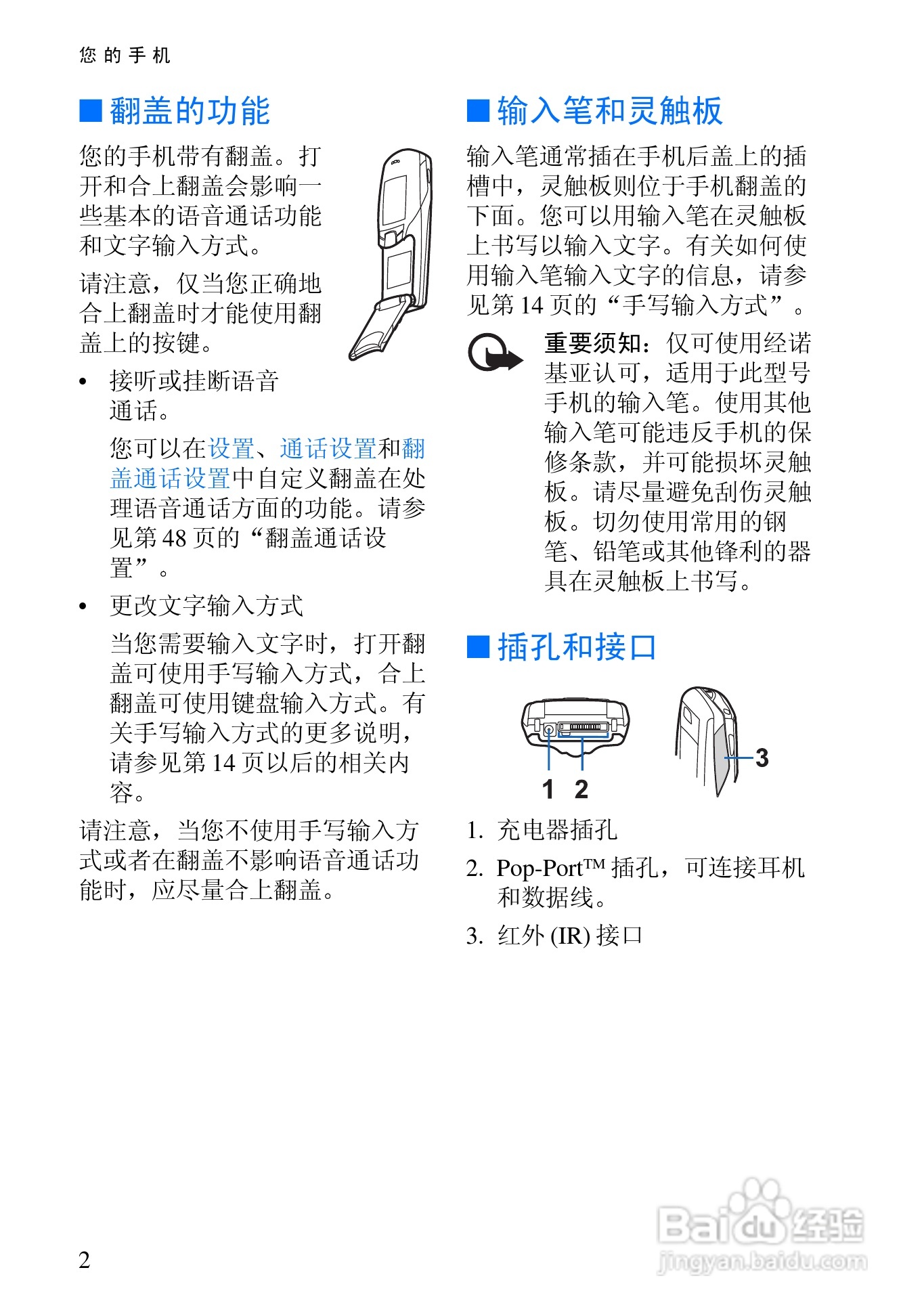 诺基亚6108手机使用说明书:[2]