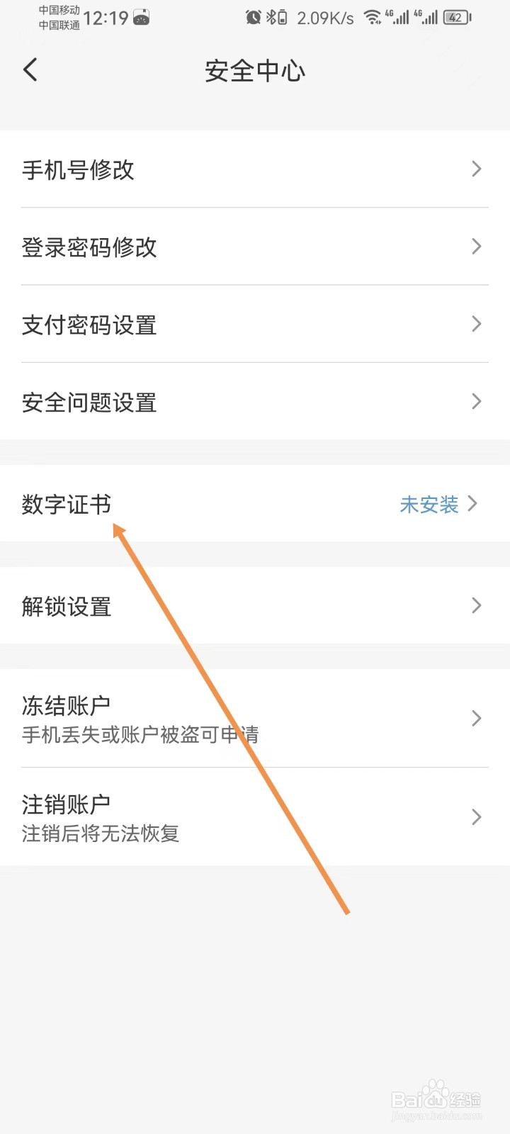云闪付怎样查看数字证书