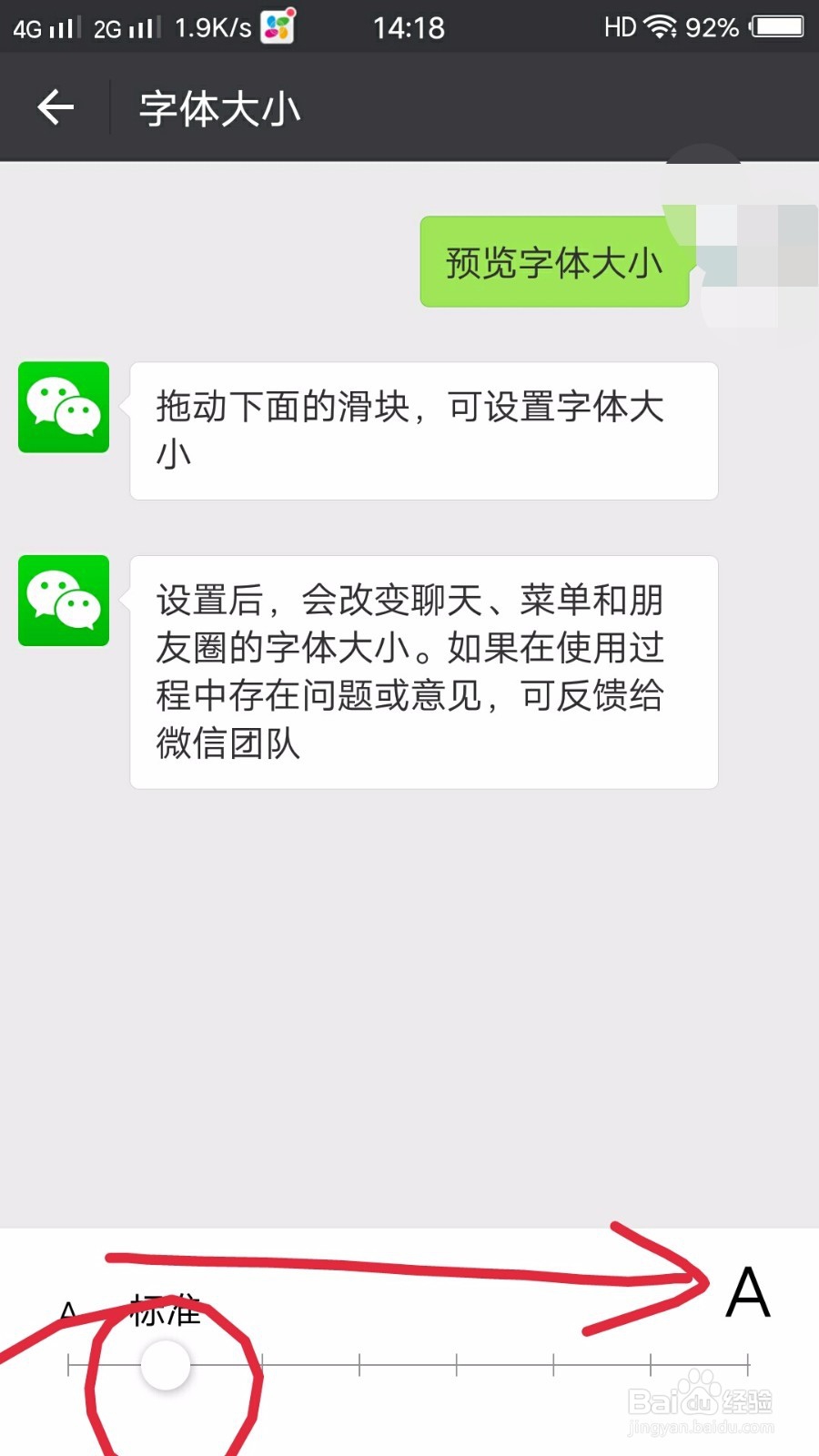 手机微信如何设置字体的大小