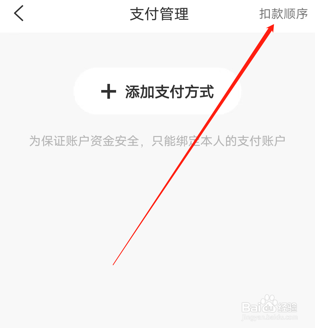 绍兴地铁怎样查看扣款顺序