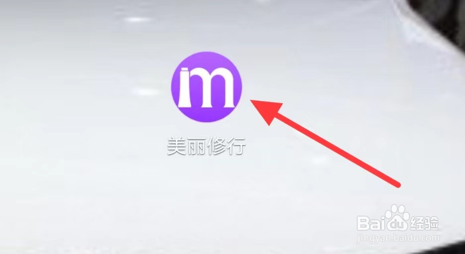美丽修行怎样查看往期试用项目