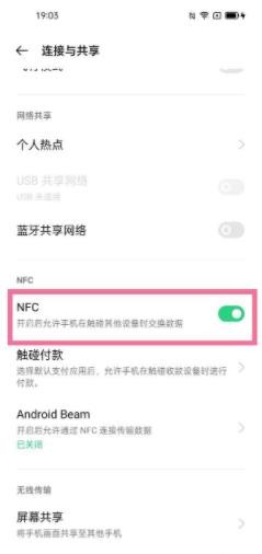 oppo手机nfc功能在哪设置