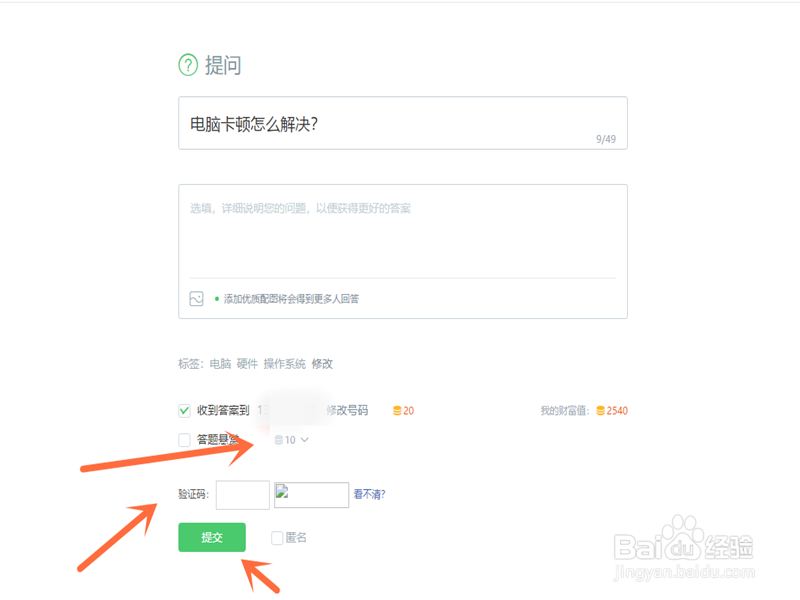 在百度知道中怎么进行提问
