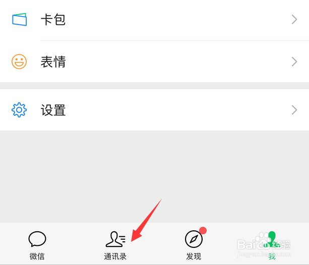 如何看自己加入的微信群？通讯录找不到微信群？