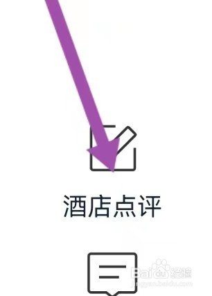 同程旅行如何能查看到酒店点评