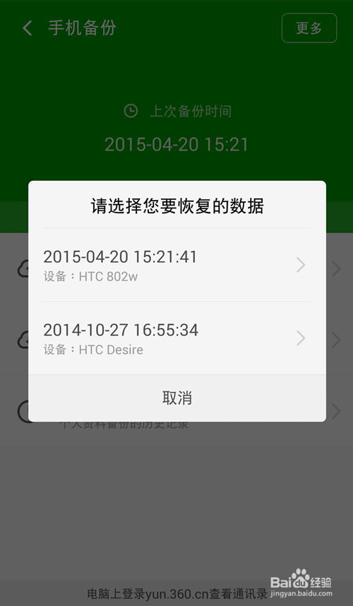 如何进行手机数据备份