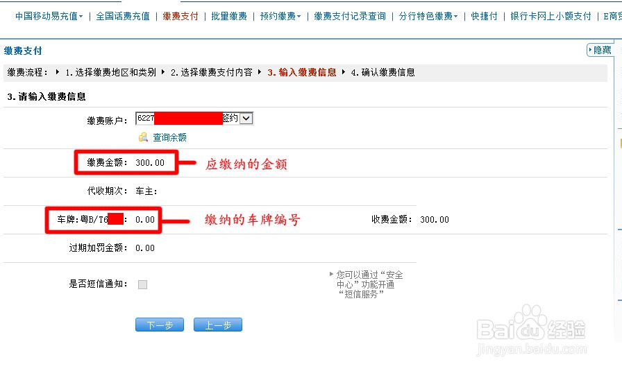 建设银行网上如何支付交通违章罚款