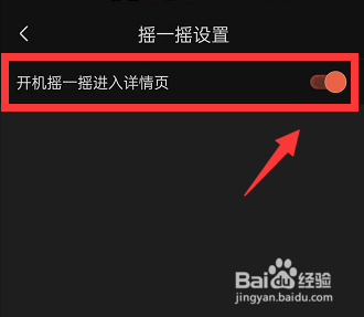 喜马拉雅摇一摇展开详情怎么开启
