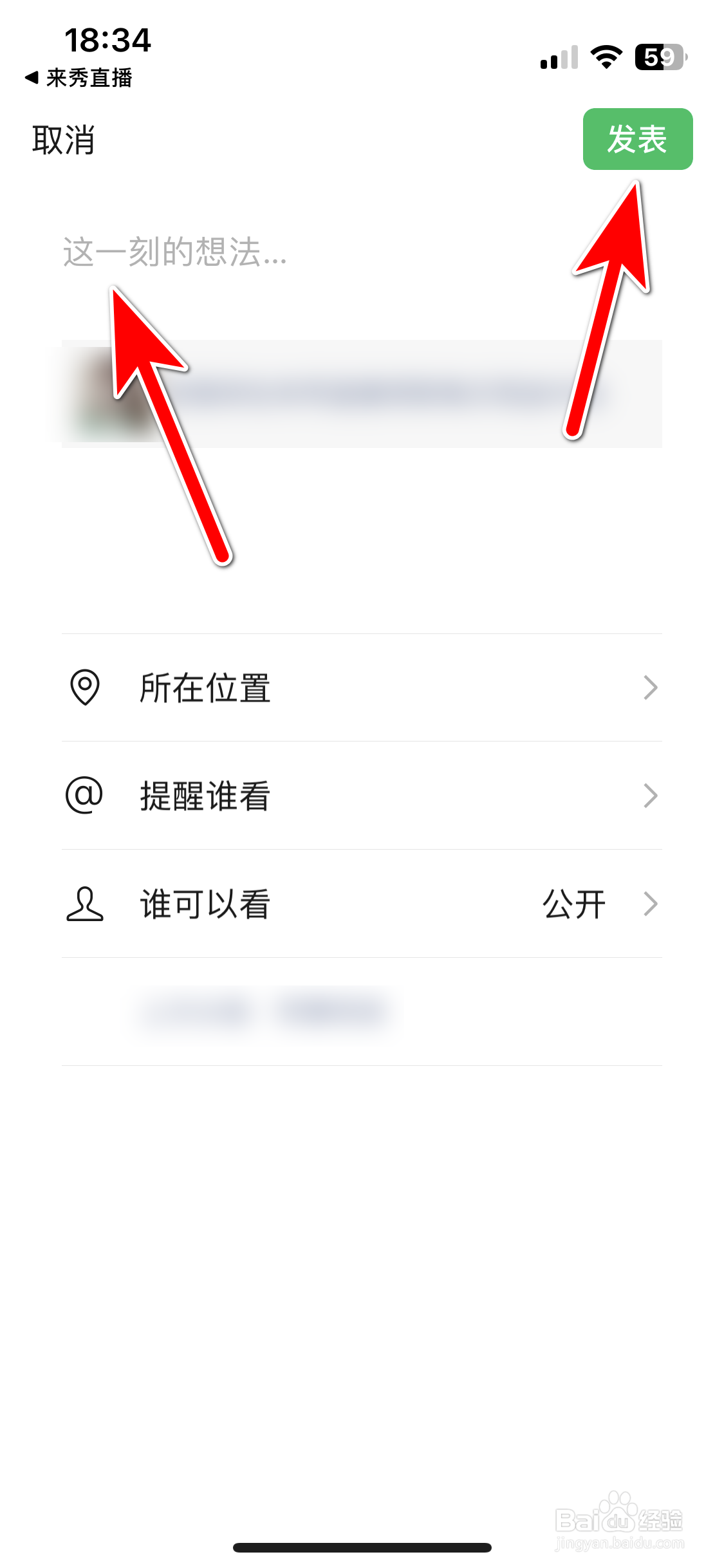 来秀直播如何分享直播间到微信朋友圈